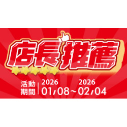 OK‧MART 優惠活動 - 店長推薦