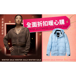 嘉義垂楊店 品牌 2026衣番賞折扣季｜全面折扣暖心購