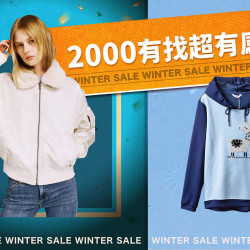 嘉義垂楊店 品牌 2026衣番賞折扣季｜2000有找超有感