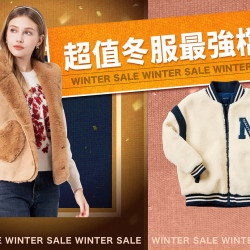 嘉義垂楊店 品牌 2026衣番賞折扣季｜超值冬服最強檔