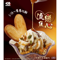 藏壽司優惠活動 - 奶茶控集合！這杯聖代真的不行錯過