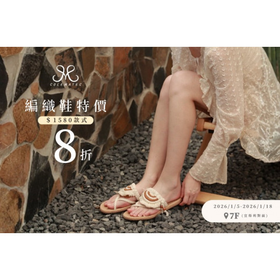 夢時代購物中心最新優惠 - Solemates 快閃活動