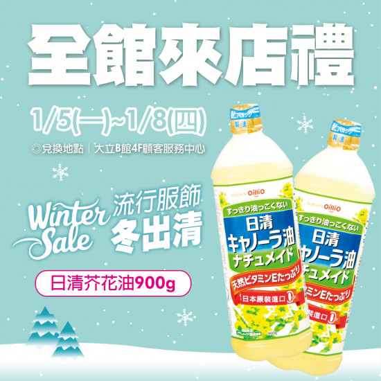 高雄大立 - 全館來店禮