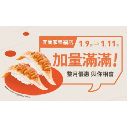 爭鮮餐飲優惠 - 【爭鮮迴轉壽司】宜蘭家樂福店．改裝新開幕慶！