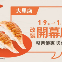 爭鮮餐飲優惠 - 【爭鮮迴轉壽司】台中大里店．改裝新開幕慶！