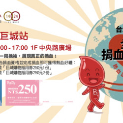 Big City 遠東巨城 - 台大EMBA全球捐血馬拉松