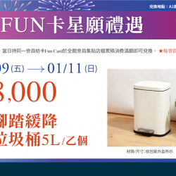 南紡購物中心 - 2026歲末FUN卡星願禮遇:A1館 5F顧客服務中心