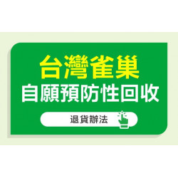 大樹藥局優惠活動 - 台灣雀巢自願預防性回收 退貨辦法