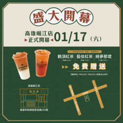 【高雄崛江店】0 1 / 1 7 盛 大 開 張！