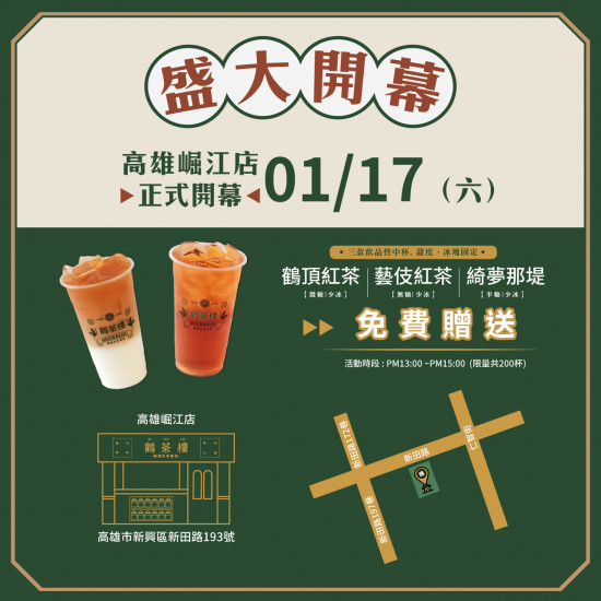 【高雄崛江店】0 1 / 1 7 盛 大 開 張！