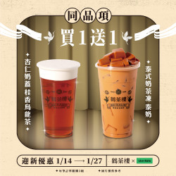 喜迎２Ｏ２６✲泰式奶茶泰奶凍、杏仁奶蓋烏龍茶▸買１送１｜???? ????限定