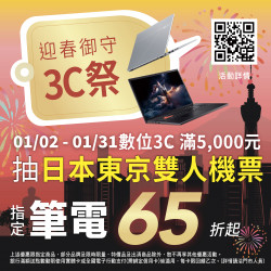 優惠活動3C數位購?