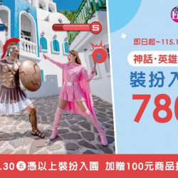 義大遊樂世界 - 神話、英雄、超人角色出遊中