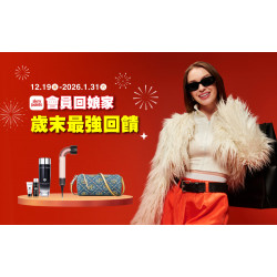 新光三越 2025會員回娘家 | 歲末最強回饋 扣點享品牌超優惠