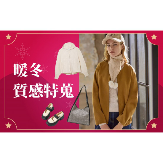 台北站前店 時尚 (北站)2026冬日購物季-女服