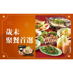 台北站前店 美食 (北站)2026冬日購物季-歲末聚餐