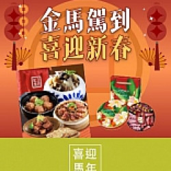 京站時尚廣場 - 新春美食｜年菜外帶預購、伴手禮推薦