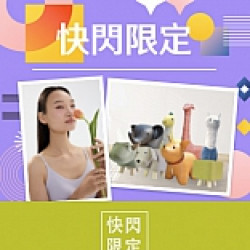 京站時尚廣場 - 快閃品牌 限定優惠