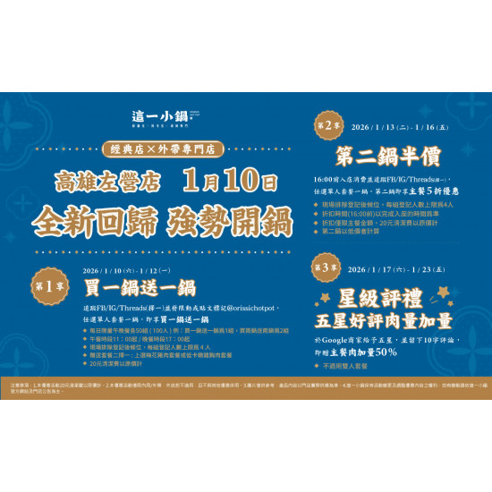 高雄左營店 品牌 這一小鍋｜最強開幕優惠