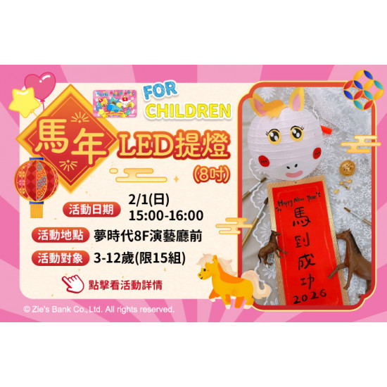 夢時代購物中心最新優惠 - 馬年LED提燈