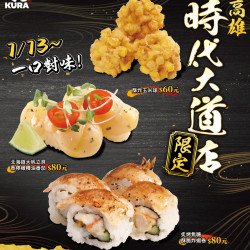 藏壽司優惠活動 - 這三品看起來太～美味了