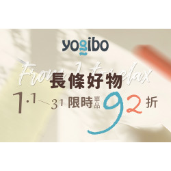夢時代購物中心最新優惠 - Yogibo 指定長條系抱枕92折