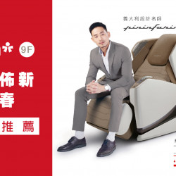 桃園站前店 品牌 WN OSIM除舊佈新迎新春 商品推薦