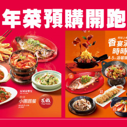 桃園站前店 美食 WN 瓦城、時時香、饗食天堂年菜預購資訊