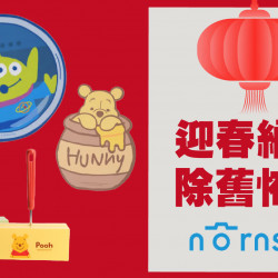 桃園站前店 品牌 WN norns 迎春納福