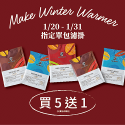 Mr. Brown 伯朗咖啡館最新優惠 - 【期間限定】單包濾掛自選優惠