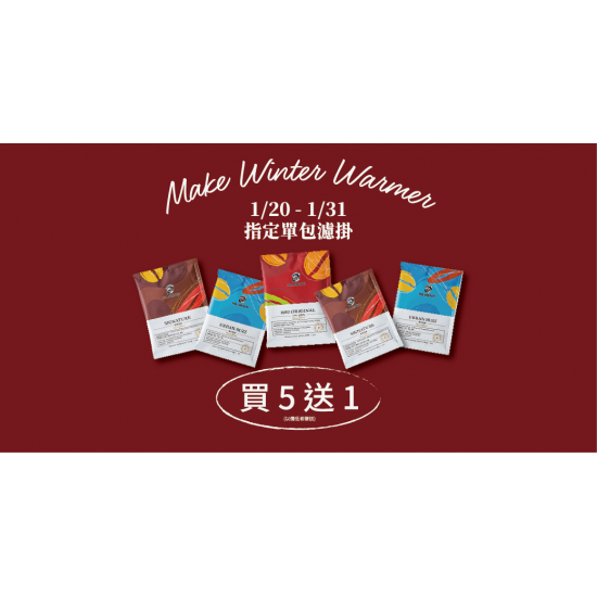 Mr. Brown 伯朗咖啡館最新優惠 - 【期間限定】單包濾掛自選優惠