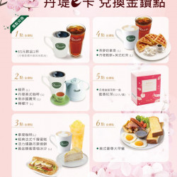 全門市活動：【丹堤e卡金鑽點】2024年第二季 - 集金鑽點超優惠