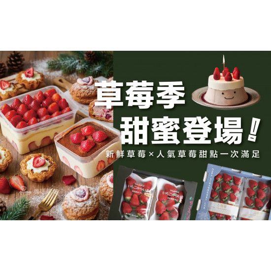 高雄左營店 品牌 草莓季甜蜜登場