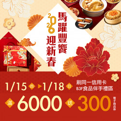 漢神百貨 - 2026新春禮品、年菜推薦
