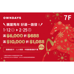 夢時代購物中心最新優惠 - OWNDAYS 馬年優惠