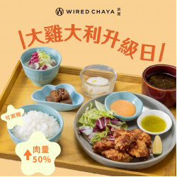 高雄大立 - WIRED CHAYA 茶屋｜大雞大利升級日限定回饋