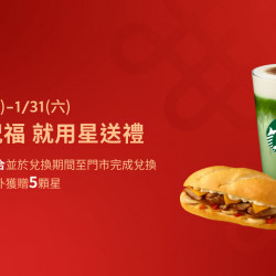 星巴克最新訊息 - 新年祝福 就用星送禮