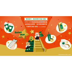 星巴克最新訊息 - 馬到星來 Bonus Star | 集星領取 五福大禮包 活動