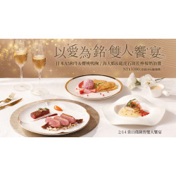 夏慕尼 - 以愛為銘・雙人饗宴｜西洋情人節當日限定菜單