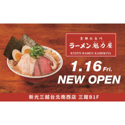 台北南西店 品牌 魁力屋 台北旗艦店 NEW OPEN
