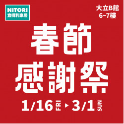 高雄大立 - 宜得利家居 | 購購宜得利．GOGO迎新年