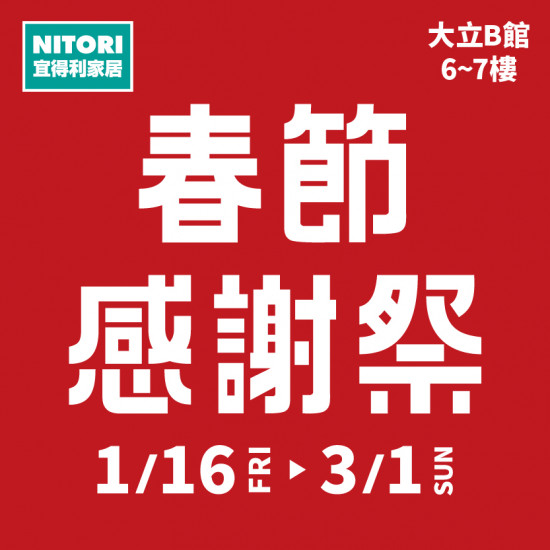 高雄大立 - 宜得利家居 | 購購宜得利．GOGO迎新年