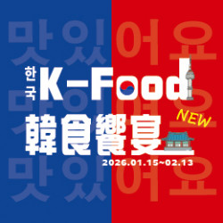 【活動】韓式風味餐