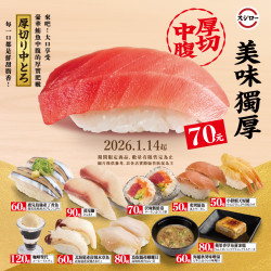 台灣壽司郎最新活動 - 0114_美味獨厚