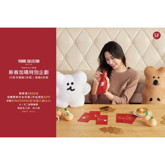 夢時代購物中心最新優惠 - DINOTAENG 限量紅包袋來了