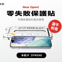 高雄左營店 品牌 ZIFRIEND｜新櫃登場