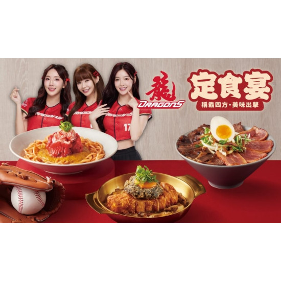 爭鮮餐飲優惠 - 【定食8Ｘ味全龍】重磅聯名「稱霸四方，美味出擊」定食宴龍眾登...