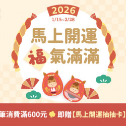 品田牧場最新優惠 - 馬上開運 福氣滿滿