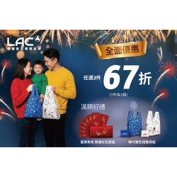 夢時代購物中心最新優惠 - 新年健康購 6F LAC 全面折扣