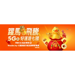 台灣大哥大優惠活動 - 申辦指定專案抽出國旅遊、家電